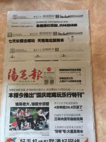 阳光报2013年9月29日