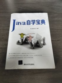 Java自学宝典