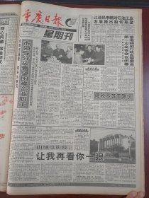 重庆日报1996年1月28日