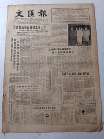 文汇报1988年1月3日4版
