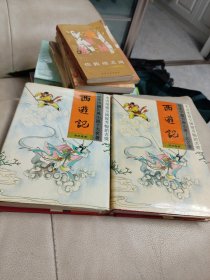 珍本中国古典小说十大名著:《西游记》1、2【全二册】