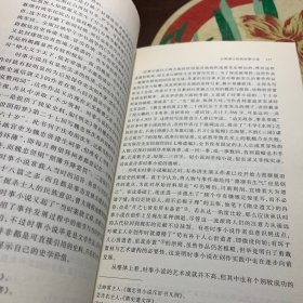 古代小说研究及方法