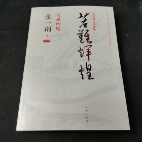 苦难辉煌（全新修订增补版）