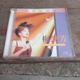 CD：梅艳芳精选珍藏版