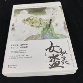 驭灵女盗（全两册）