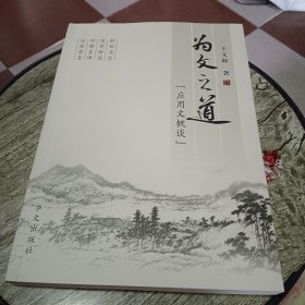 為文之道【應(yīng)用文概談】簽名本