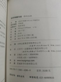 四书五经(青花典藏珍藏版)/国学典藏书系