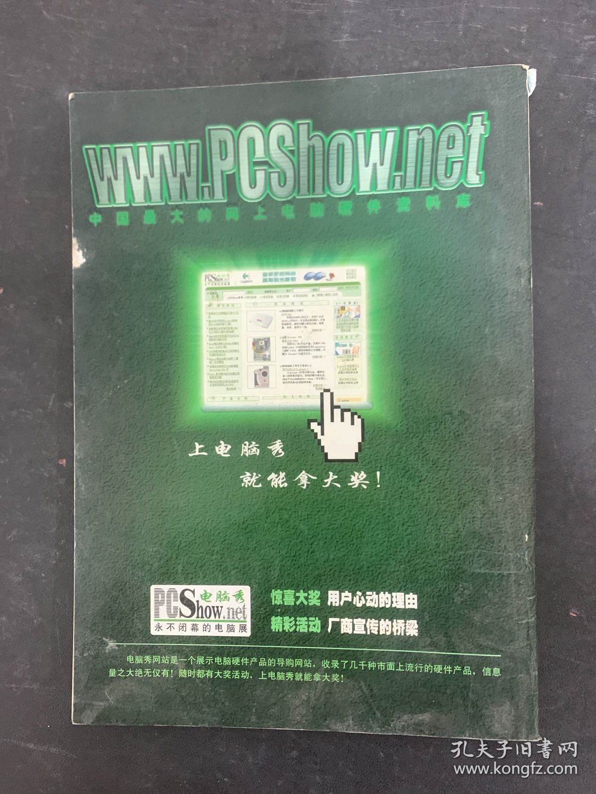 计算机应用文摘（PC Digest） 2000年 第10期（新版总第22期）