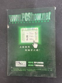 计算机应用文摘（PC Digest） 2000年 第10期（新版总第22期）