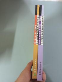 2002 中国居民营养与健康状况调查报告：之一综合报告、之三居民体质与营养状况（2本合售）