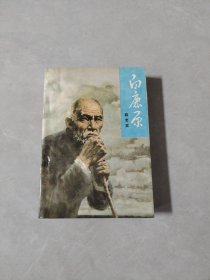 白鹿原