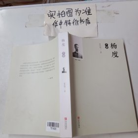 杨度中册