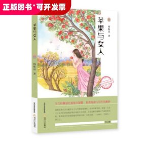 苹果与女人