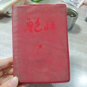 鲁迅语录