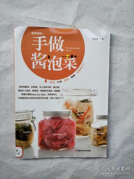 手做酱泡菜