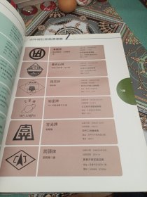 吉林省注册商标汇编（第一册）