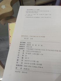 时代印记：宁波文物工作70年回