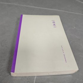 读库1802