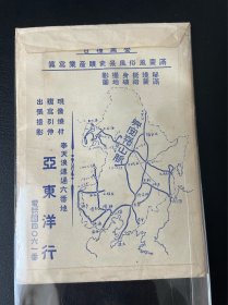 满洲国，沈阳亚东洋行所出，9张银盐老照片带封套全。包括，沈阳火车站，汤玉麟公馆，奉天神社，大南门，柳条湖，法轮寺，同善堂等。长11.5厘米。包老包真