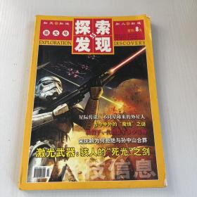 探索与发现 激光号 2010 10 上