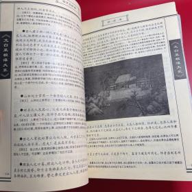 菜根谭（上中下）