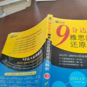 新航道·9分达人雅思阅读真题还原及解析3