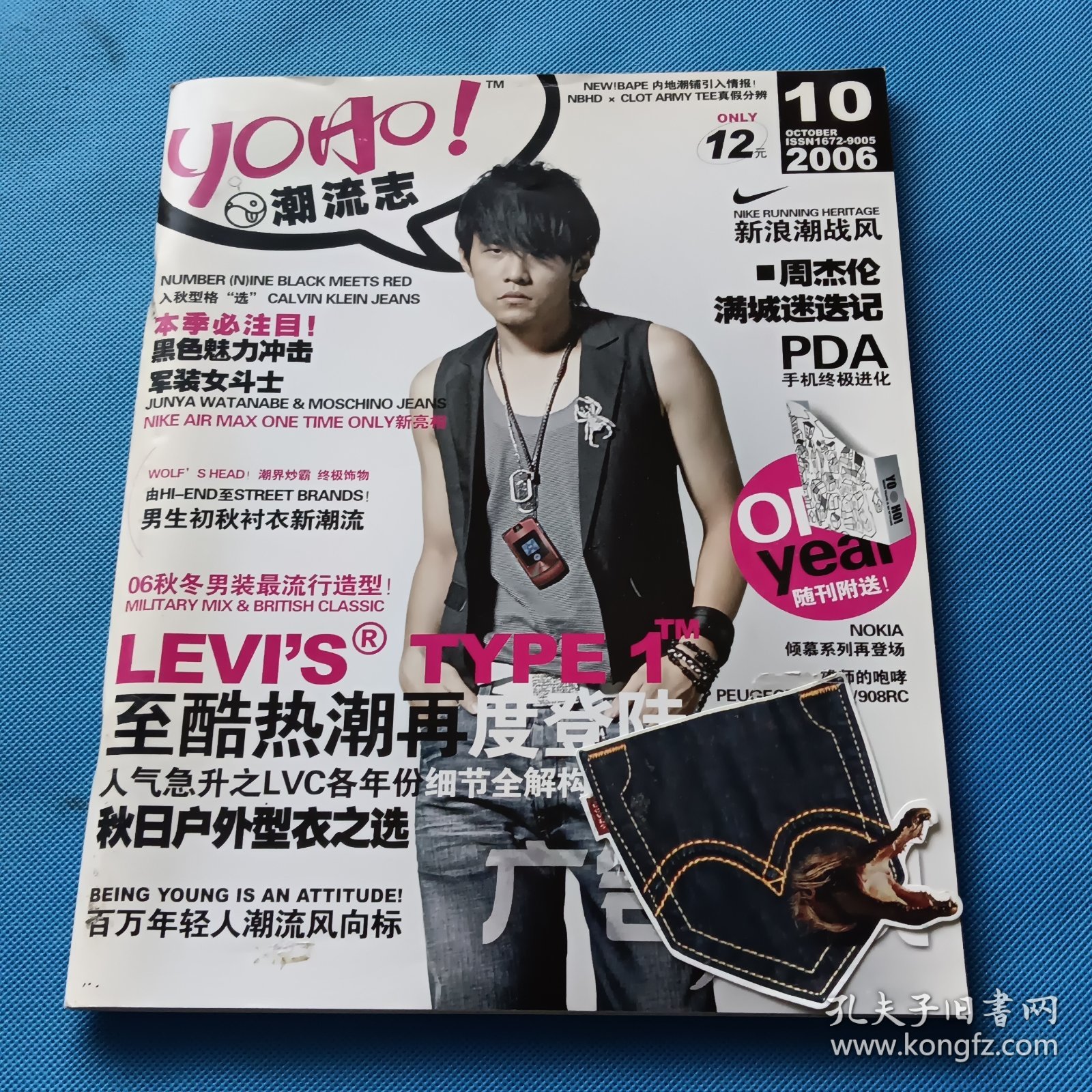 潮流志 2006.10 至酷潮流再度登陆/杂志【封面周杰伦】