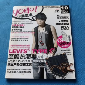 潮流志 2006.10 至酷潮流再度登陆/杂志【封面周杰伦】