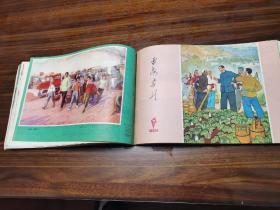 延安画刊1976年全年合订本