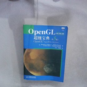 OpenGL超级宝典