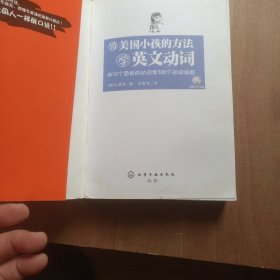 用美国小孩的方法学英文动词 附光盘