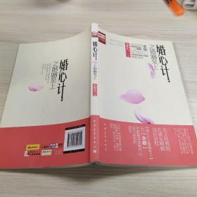 婚心计之婚姻至上