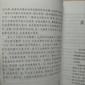 中国文化史概要 增订版