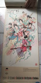 1980年挂历 华三川画 弄女吹箫、麻姑献寿、女娲补天、天女散花、吴彩鸾跨虎入山、洛神、七仙女下凡、精卫填海、嫦娥、天女舞乐、娥皇女英、瑶池赴会~13张一套全 74X34cm