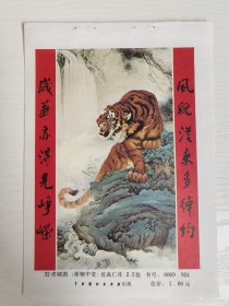 虎啸图