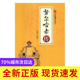 努爾哈赤傳