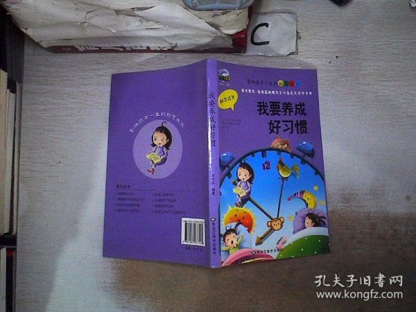 影响孩子一生的励志成长 全10册 我要养成好习惯 青少年挫折教育 中小学生课外阅读书籍