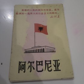 阿尔巴尼亚 ( 有特征带头像 语录地图 )