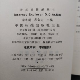 Internet Explorer 5.0 快易通