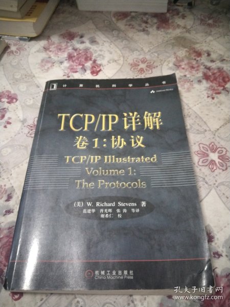 TCP/IP详解 卷1：协议