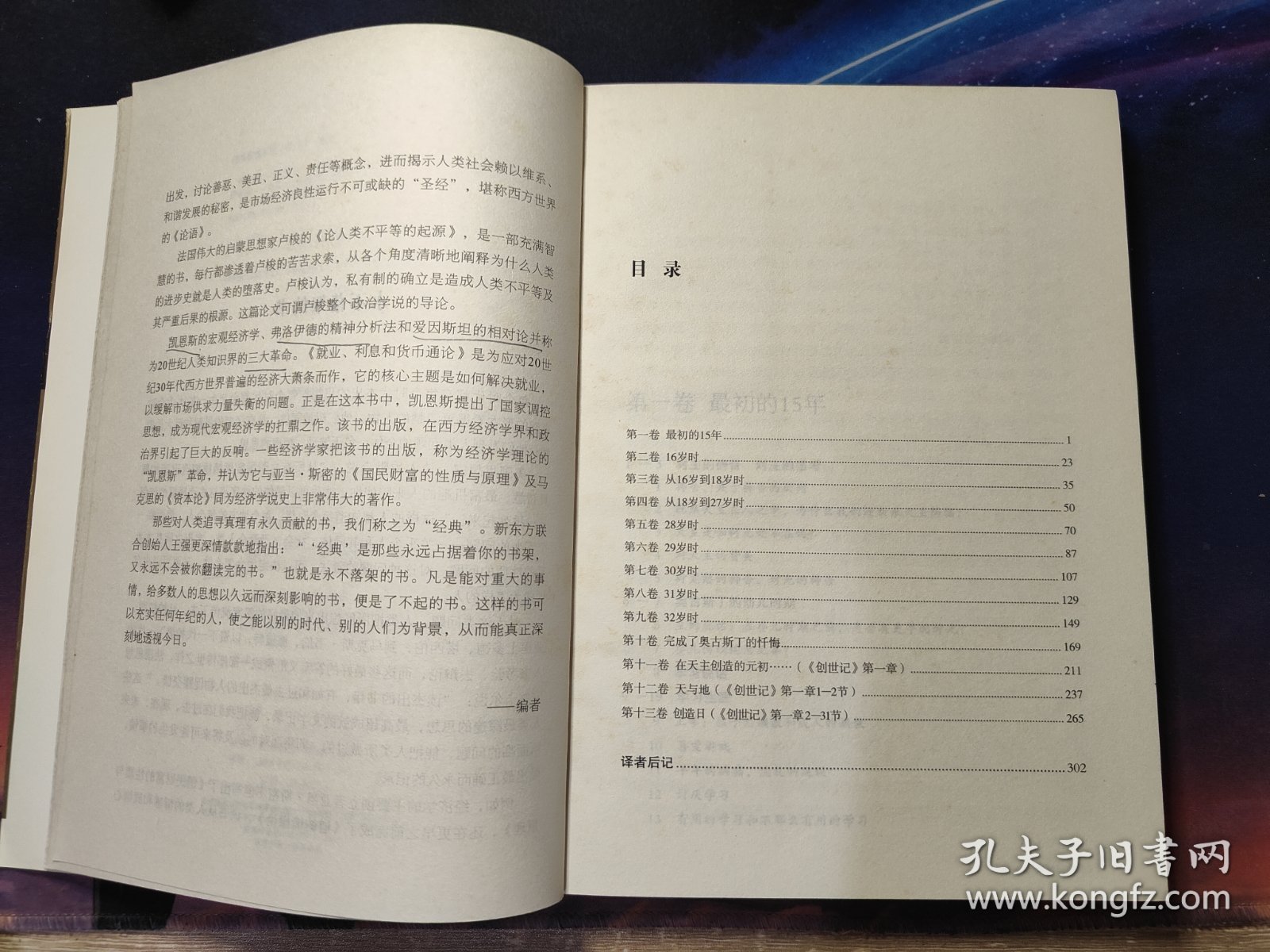 忏悔录：了如指掌·西学正典