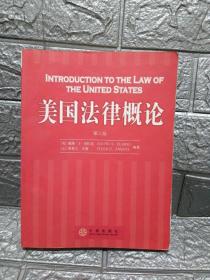 美国法律概论（第二版）书内前面有一些笔行笔记，看图