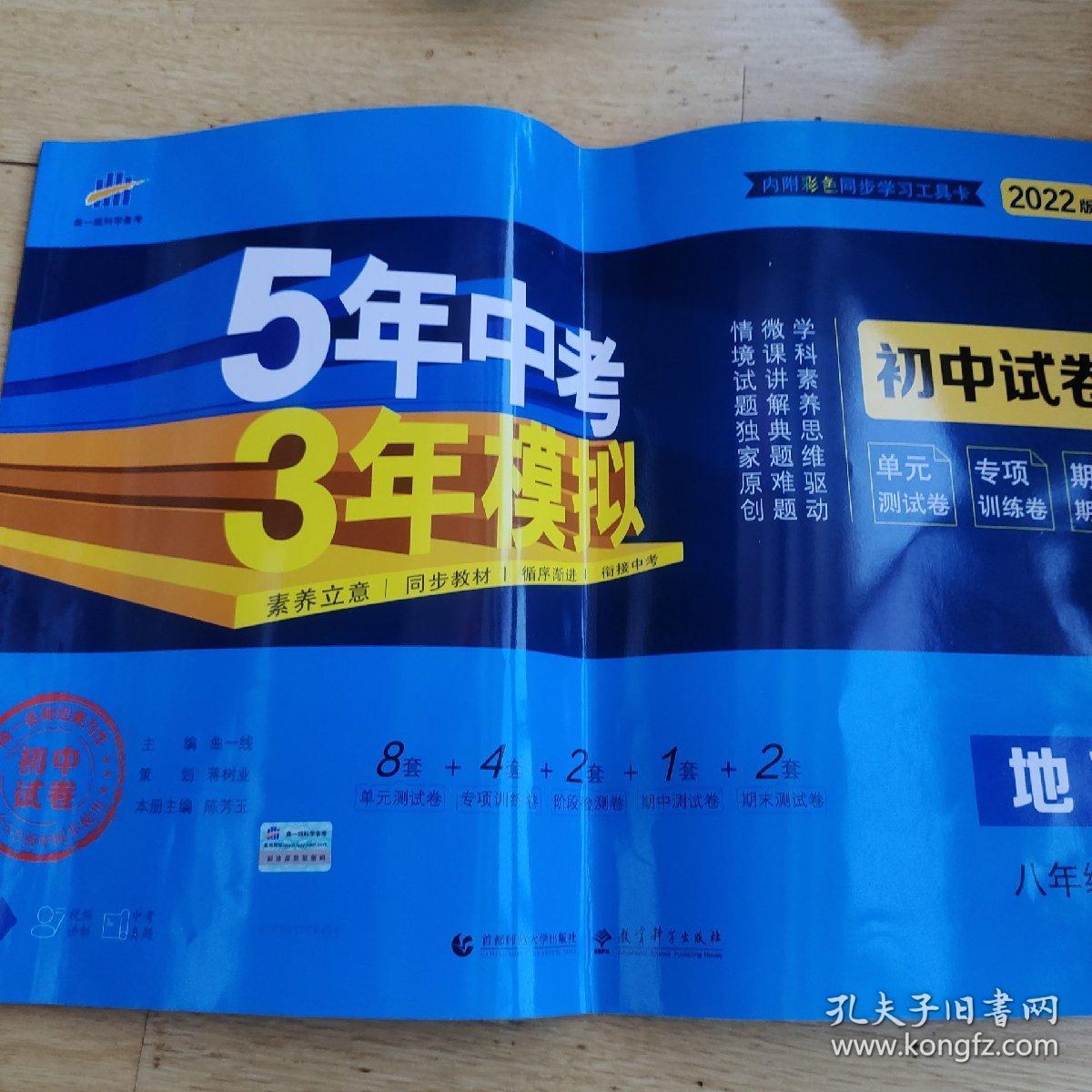 曲一线53初中同步试卷地理八年级上册湘教版5年中考3年模拟2021版五三