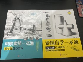 墨点美术零基础绘画教程素描自学一本通