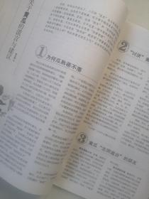 《养生大世界》杂志期刊 2009/7 A版