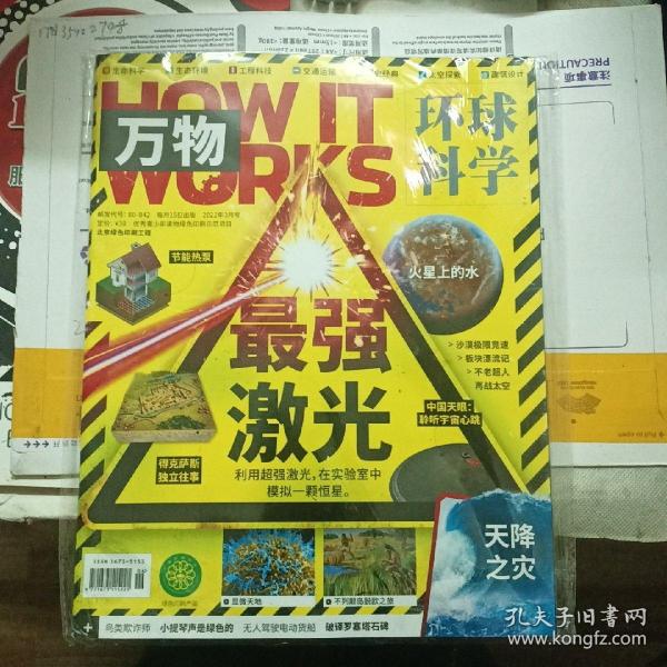 环球科学：万物2022.3〈未开封）＋2020.9.11（二本） 共三本合售25元