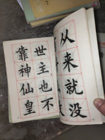 《国际歌》歌词 大楷字帖 书皮有污渍破损