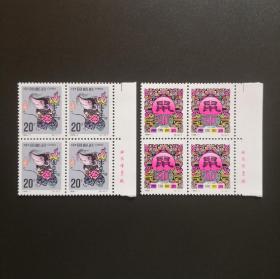 1996-1 二轮生肖鼠（方连）-新邮票