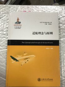 大飞机出版工程：适航理念与原则