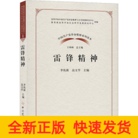 雷鋒精神